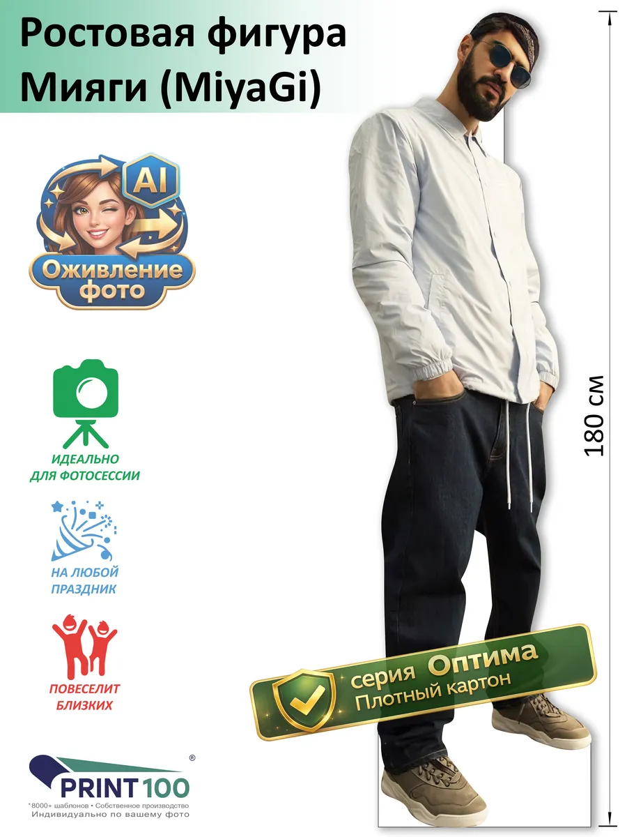 Мияги (MiyaGi) 3 Ростовая фигура