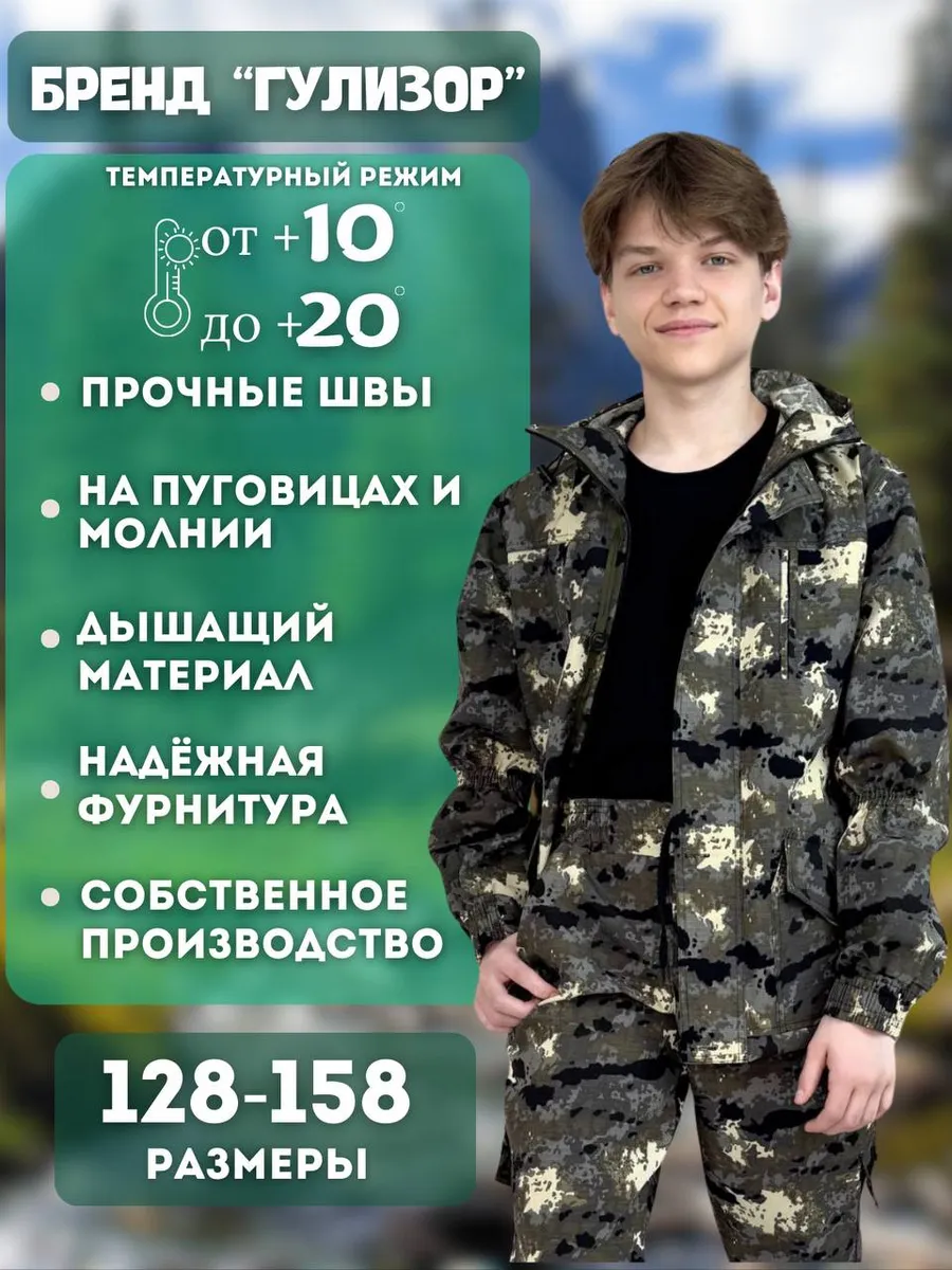 Камуфляжный костюм для мальчика.