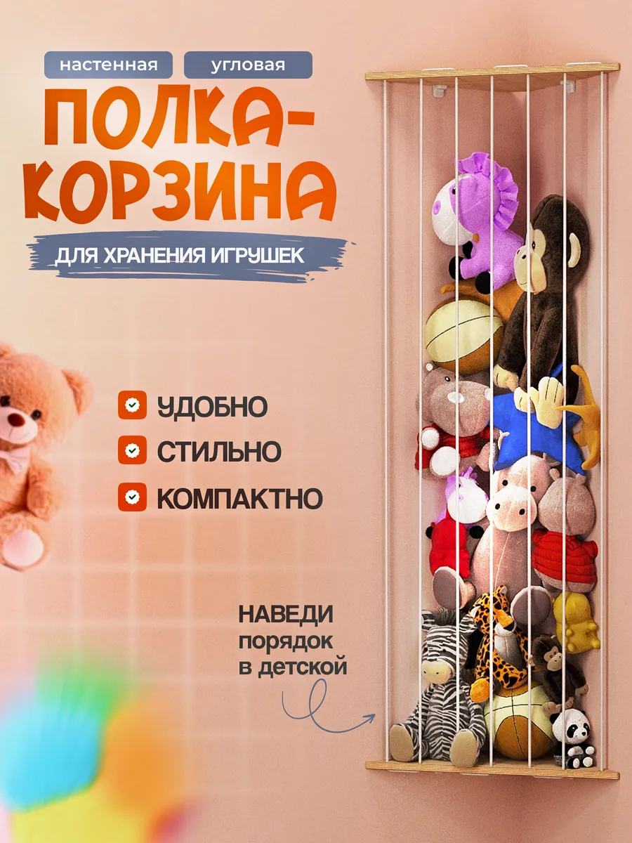 Полка настенная детская для хранения игрушек