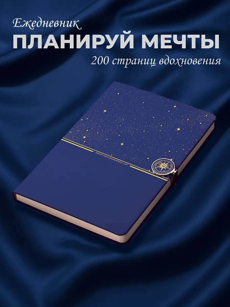 Подарочный набор ежедневник недатированный А5