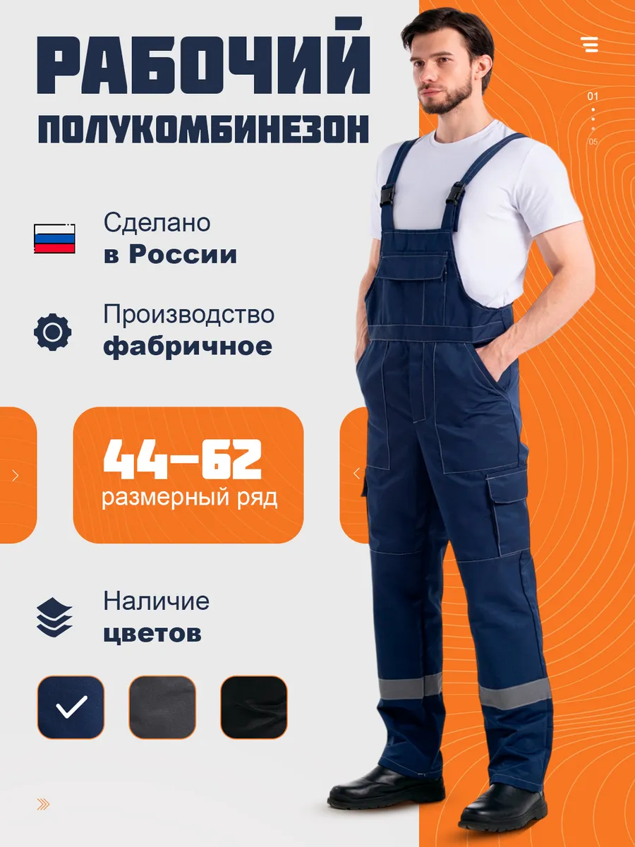 Полукомбинезон рабочий с карманами СИЗ