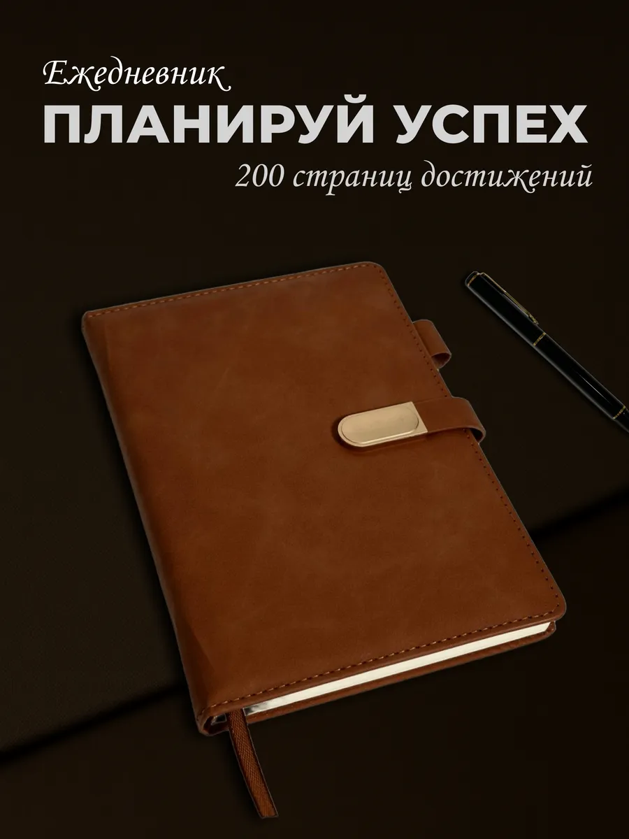 Подарочный набор ежедневник недатированный А5