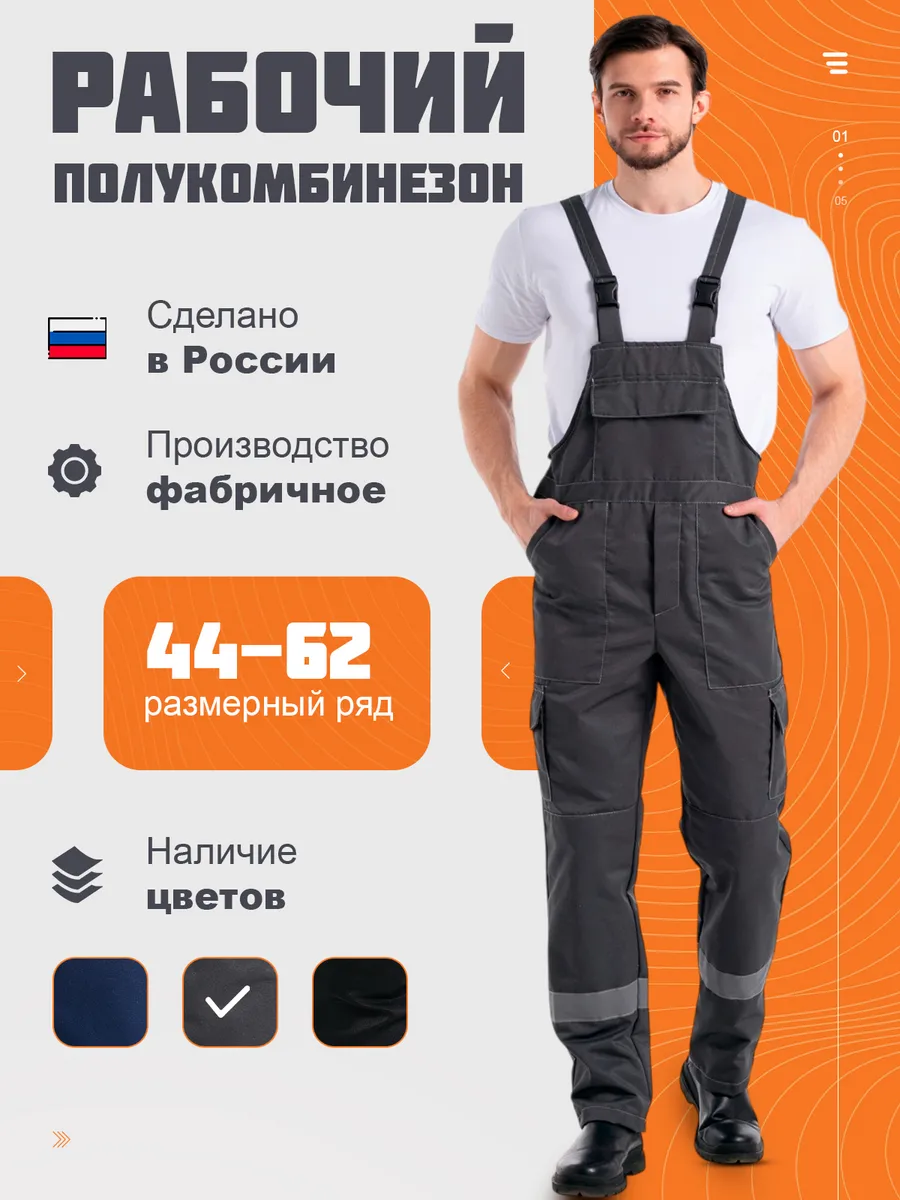 Полукомбинезон рабочий с карманами СИЗ