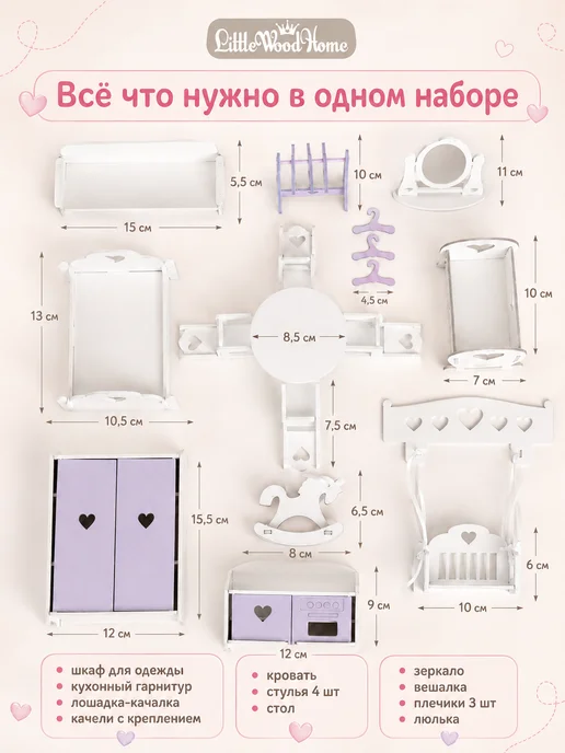 Little Wood Home Мебель для домика ЛОЛЛИ деревянная, фиолетовый, фото 2