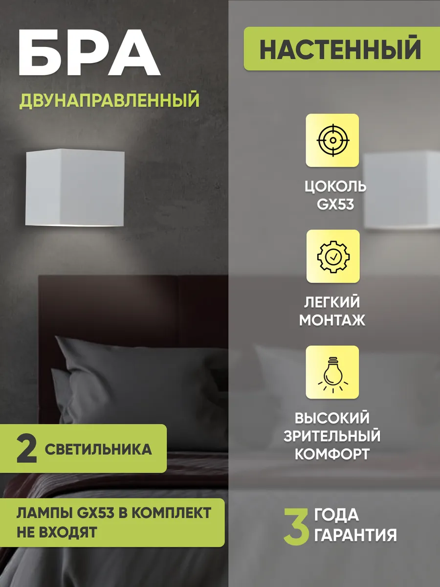 Светильник настенный бра белый двухсторонний Е27