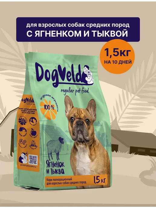 Сухой корм DogVill Dog Veld для собак, ягненок, 1,5 кг