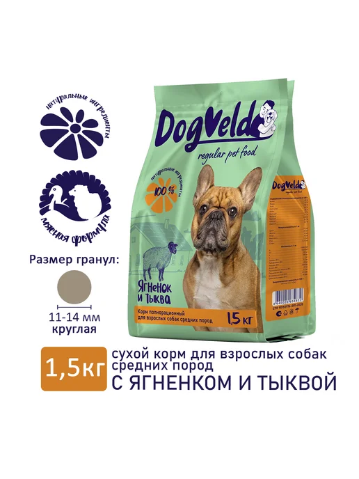 Сухой корм DogVill Dog Veld для собак, ягненок, 1,5 кг, фото 3