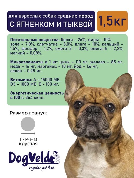 Сухой корм DogVill Dog Veld для собак, ягненок, 1,5 кг, фото 5