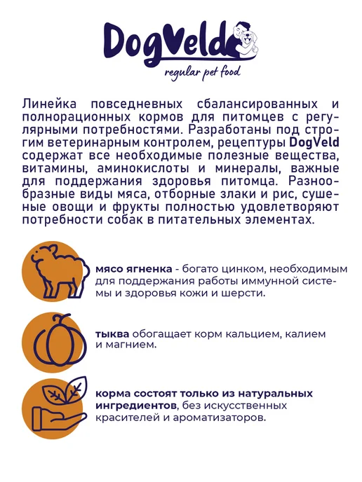 Сухой корм DogVill Dog Veld для собак, ягненок, 1,5 кг, фото 7