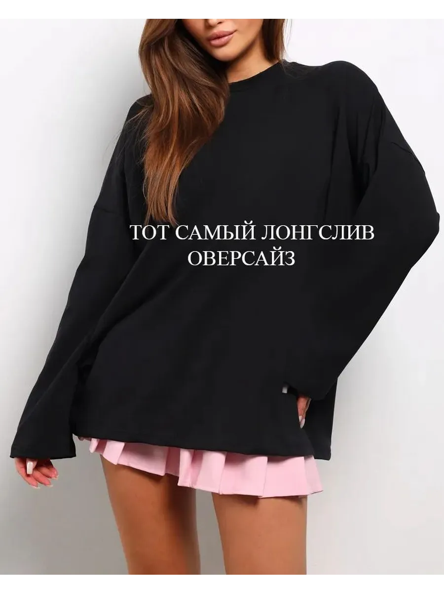 Лонгслив оверсайз черный у2к
