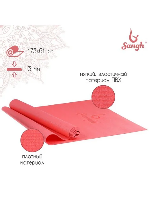 Sangh Коврик для йоги, 173х61х0,3 см, PVC, цвет розовый, 61x0.3 см, фото 2