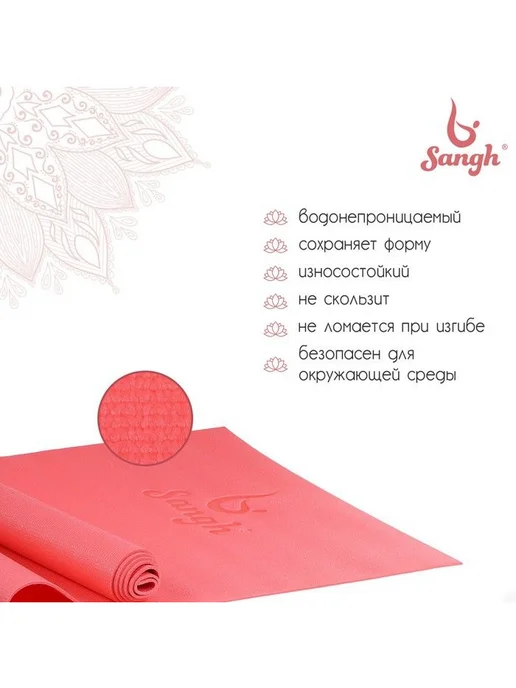 Sangh Коврик для йоги, 173х61х0,3 см, PVC, цвет розовый, 61x0.3 см, фото 3