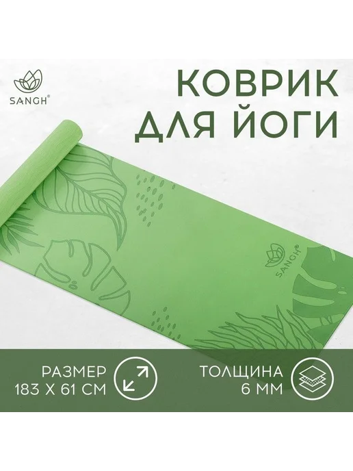 Sangh Коврик для йоги Tropics, 183х61х0,6 см, TPE, цвет зелёный, 183x61x0.6 см, фото 2