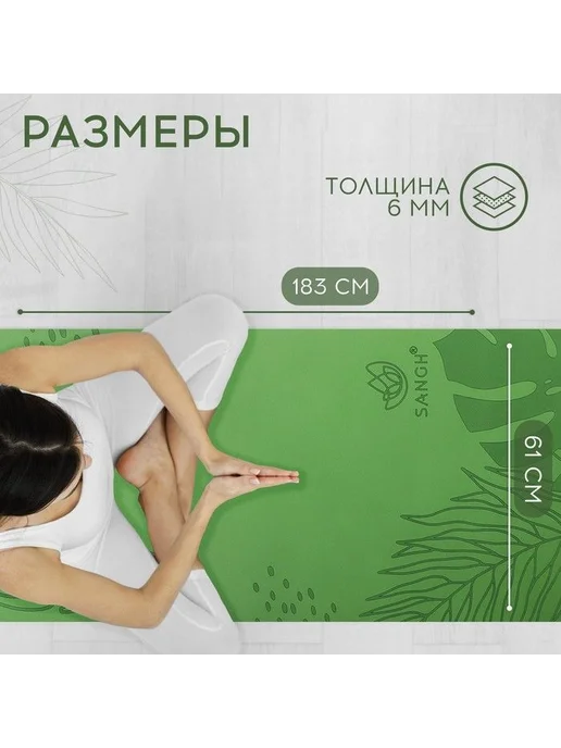 Sangh Коврик для йоги Tropics, 183х61х0,6 см, TPE, цвет зелёный, 183x61x0.6 см, фото 4