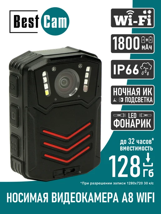 Bestcam Персональный видеорегистратор A8 32Gb WiFi, 128 ГБ