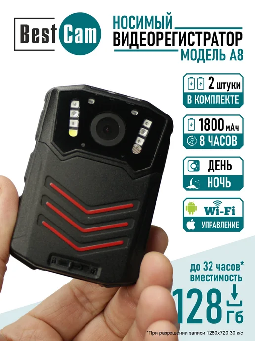 Bestcam Персональный видеорегистратор A8 32Gb WiFi, 128 ГБ, фото 3
