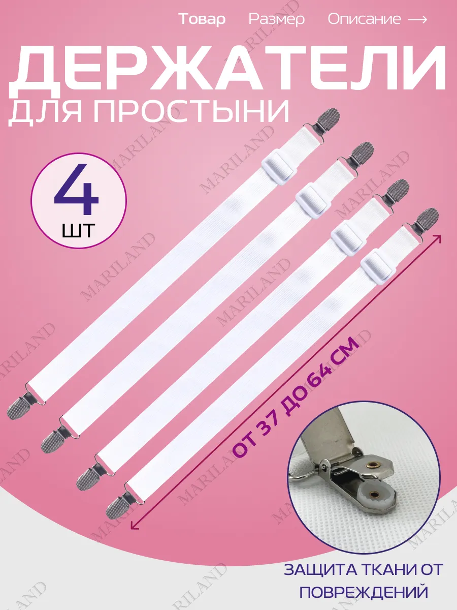 Держатели для простыни 4 шт, фиксатор простыни к матрасу