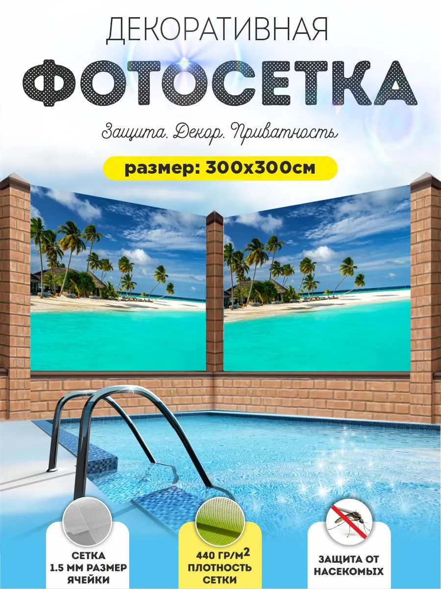 Фотосетка фотофасад для забора