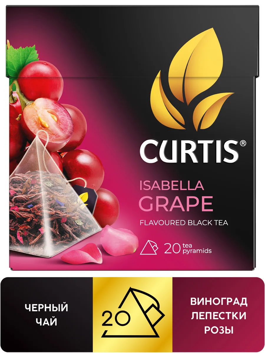 Чай в пакетиках черный "Isabella Grape" 20 пирамидок