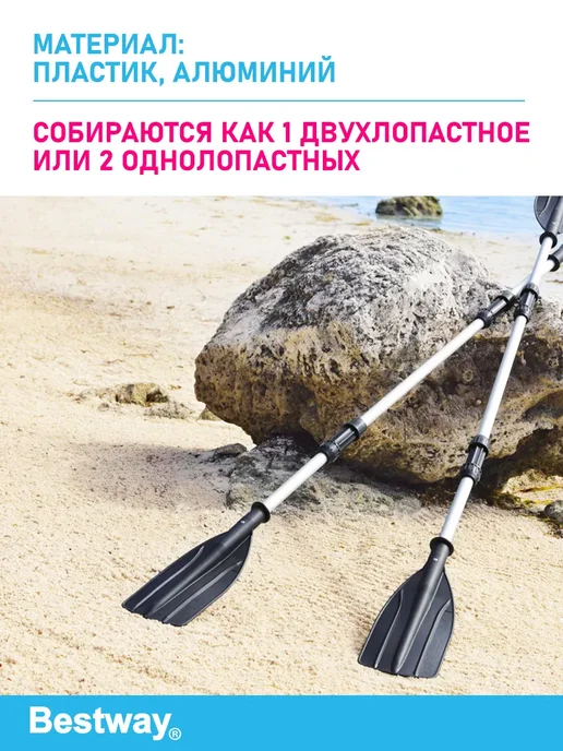 Bestway Весла для сапборда надувной лодки байдарки каяка разборные, черный, фото 2
