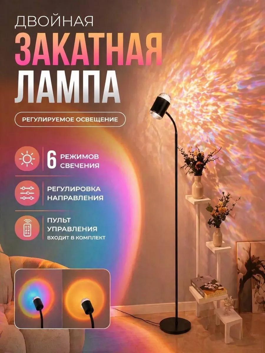 Торшер напольный