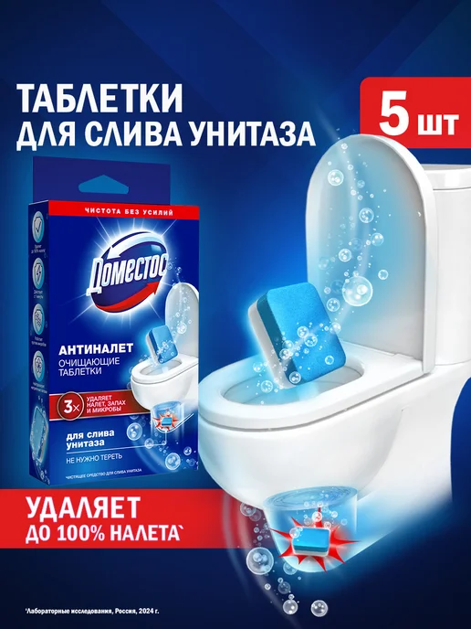 Доместос Туалетный блок для унитаза подвесной шарики с запахом 5 шт, 5 шт