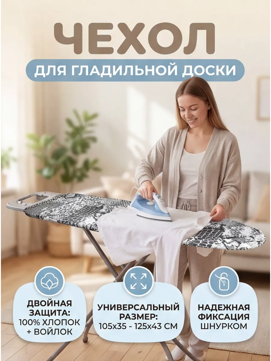 Чехол для гладильной доски с подкладкой из войлока 120х40