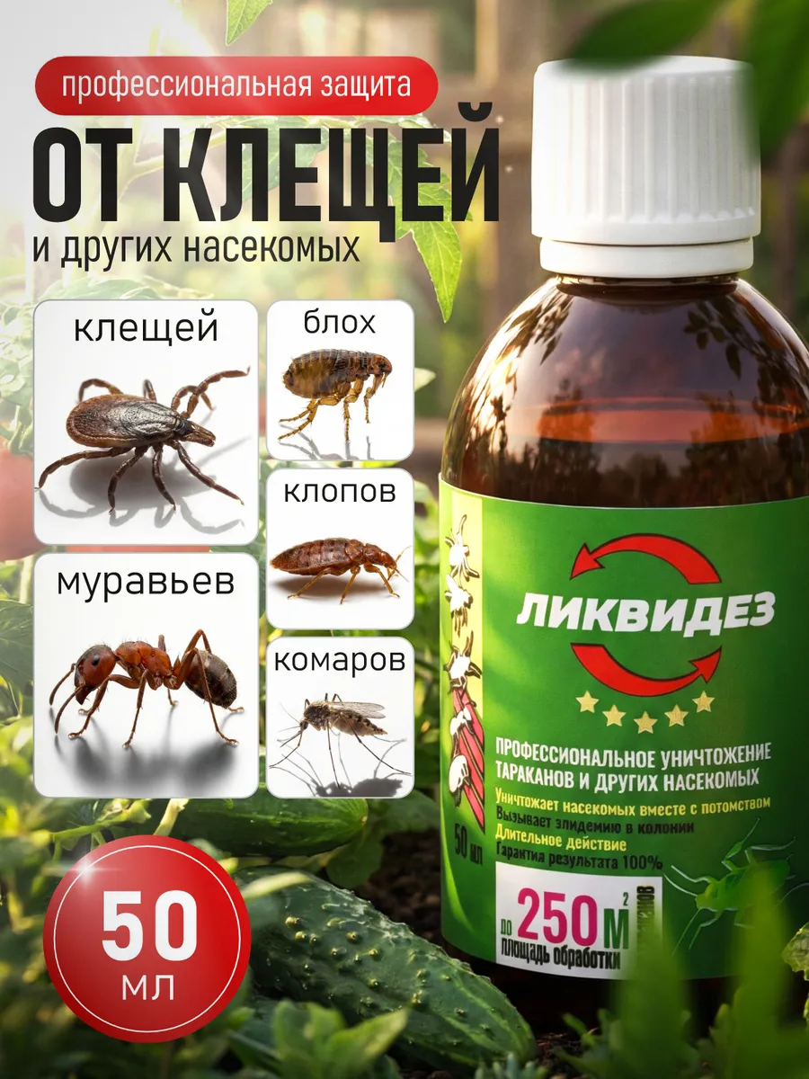 Циперметрин средство от клещей на дачном участке