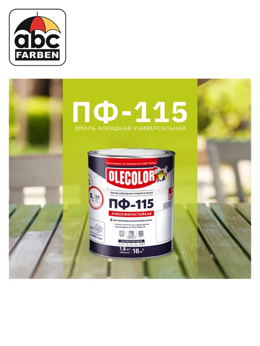 Olecolor Эмаль алкидная ПФ-115 розовая 0,8кг ОЛЕКОЛОР, 0,8 кг, фото 4
