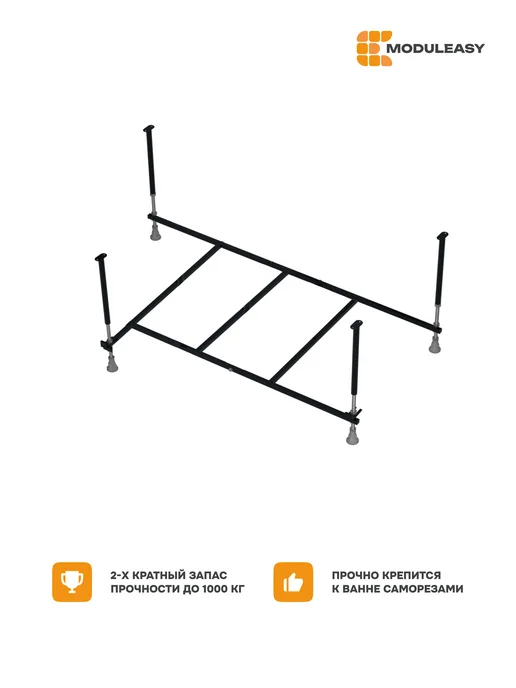 MODULEASY Рама разборная стальная для ванны DRAFT 170х110 см 03дра1710, 170x110 см, фото 2