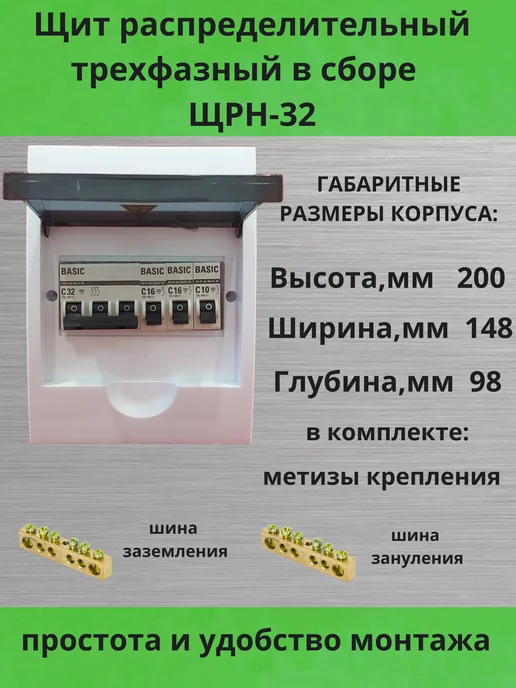 Щит трехфазный распределительный в сборе ЩРН-32, белый, фото 2