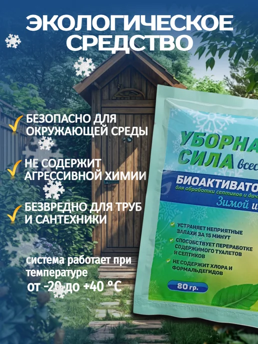 УБОРНАЯ СИЛА Биоактиватор всесезонный для выгребных ям и септиков, 240 г, 240 г, фото 2