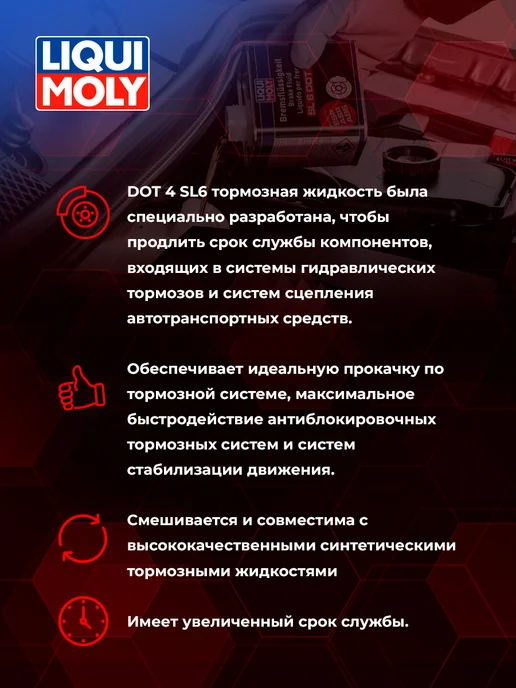 LIQUI MOLY Тормозная жидкость Bremsenflussigkeit SL6 DOT-4, 500 мл, 500 мл, фото 4