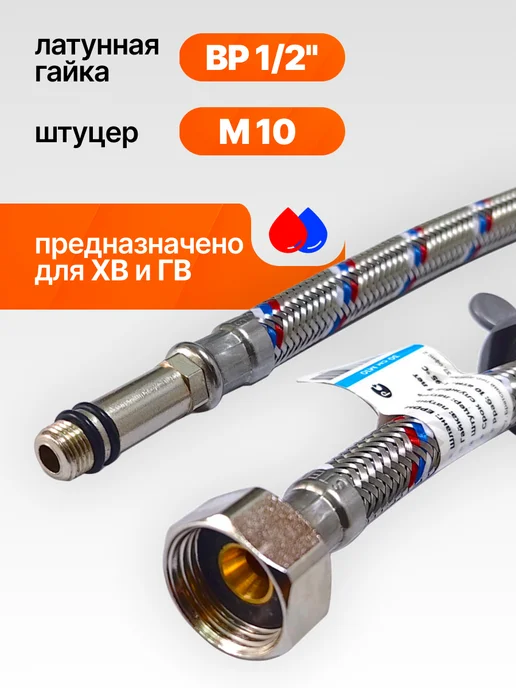 STEMIX Шланг для смесителя 60 см, гибкая подводка для воды, вариант, фото 2