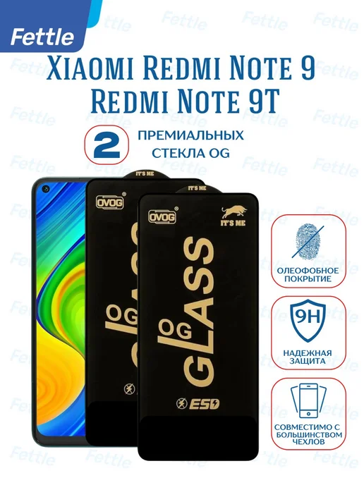 Fettle Защитное стекло на Xiaomi Redmi Note 9 - Note 9T, 2 шт