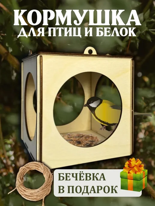 Инженериум Кормушка для птиц уличная, подвесная, сборная, деревянная, бежевый