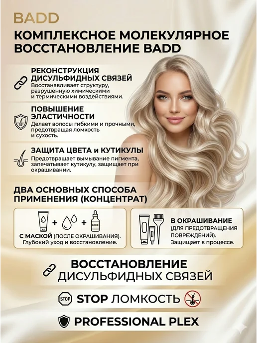 Made in home Косметический актив BADD (Bis 40%) для волос 10г сыворотка д…, 10 г, фото 2