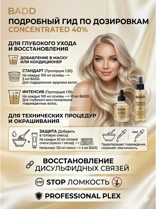 Made in home Косметический актив BADD (Bis 40%) для волос 10г сыворотка д…, 10 г, фото 3
