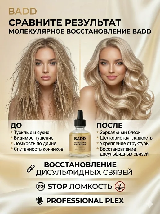 Made in home Косметический актив BADD (Bis 40%) для волос 10г сыворотка д…, 10 г, фото 4
