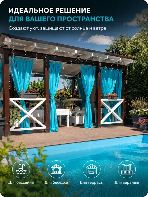 MOONLAX Штора уличная непромокаемая для беседки террасы 145х200 см, 145x200 см, фото 3