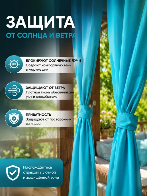 MOONLAX Штора уличная непромокаемая для беседки террасы 145х200 см, 145x200 см, фото 4