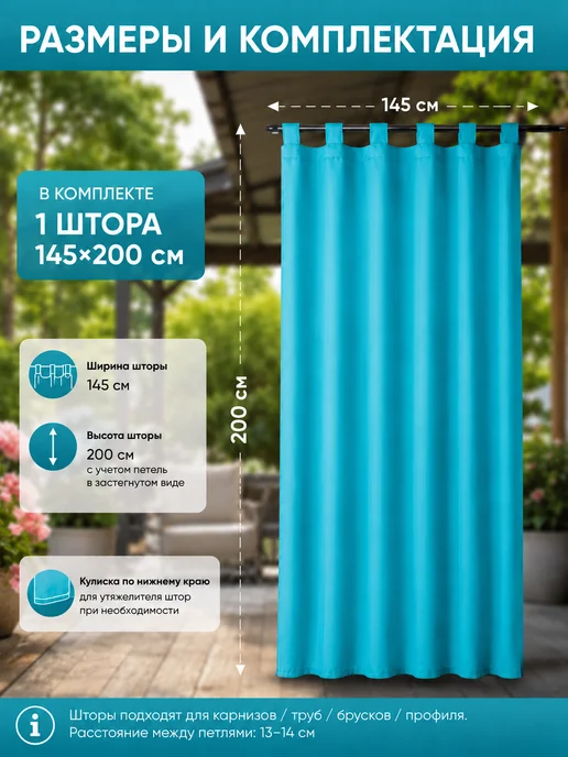 MOONLAX Штора уличная непромокаемая для беседки террасы 145х200 см, 145x200 см, фото 5