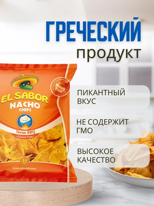 EL SABOR Кукурузные чипсы Начос с соусом барбекю, вариант, фото 2