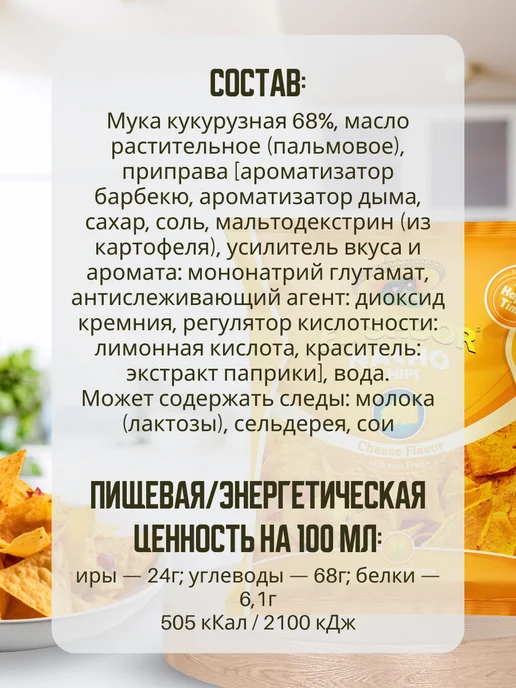 EL SABOR Кукурузные чипсы Начос с соусом барбекю, вариант, фото 3