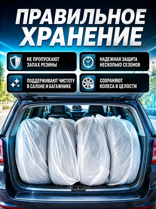 Пакеты для хранения шин и колес, вариант, фото 2