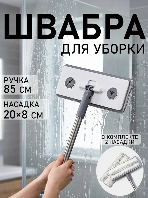 Сима-Ленд & SKYPHOS Швабра для мытья окон и пола 85×20 см щетка и водосгон, вариант