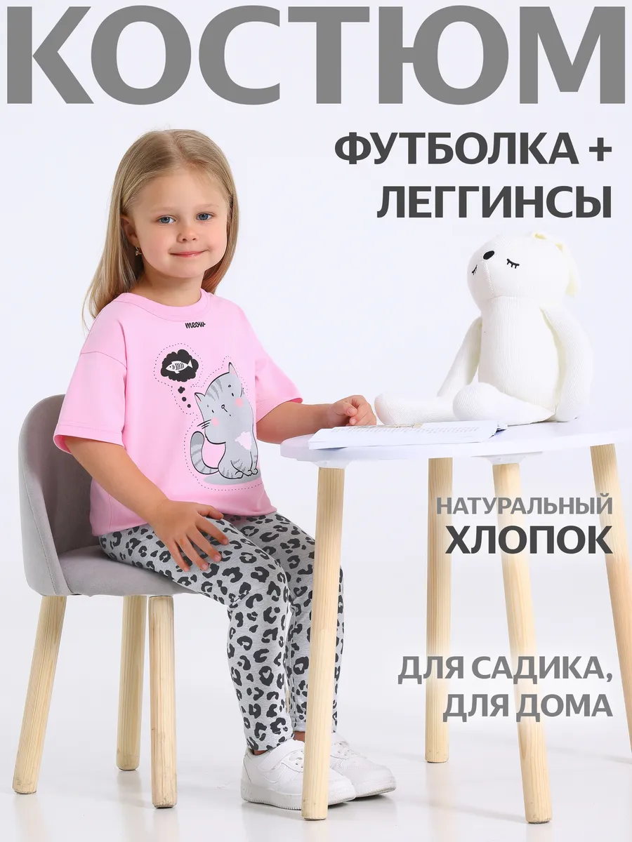 Костюм для девочки летний в садик футболка и леггинсы