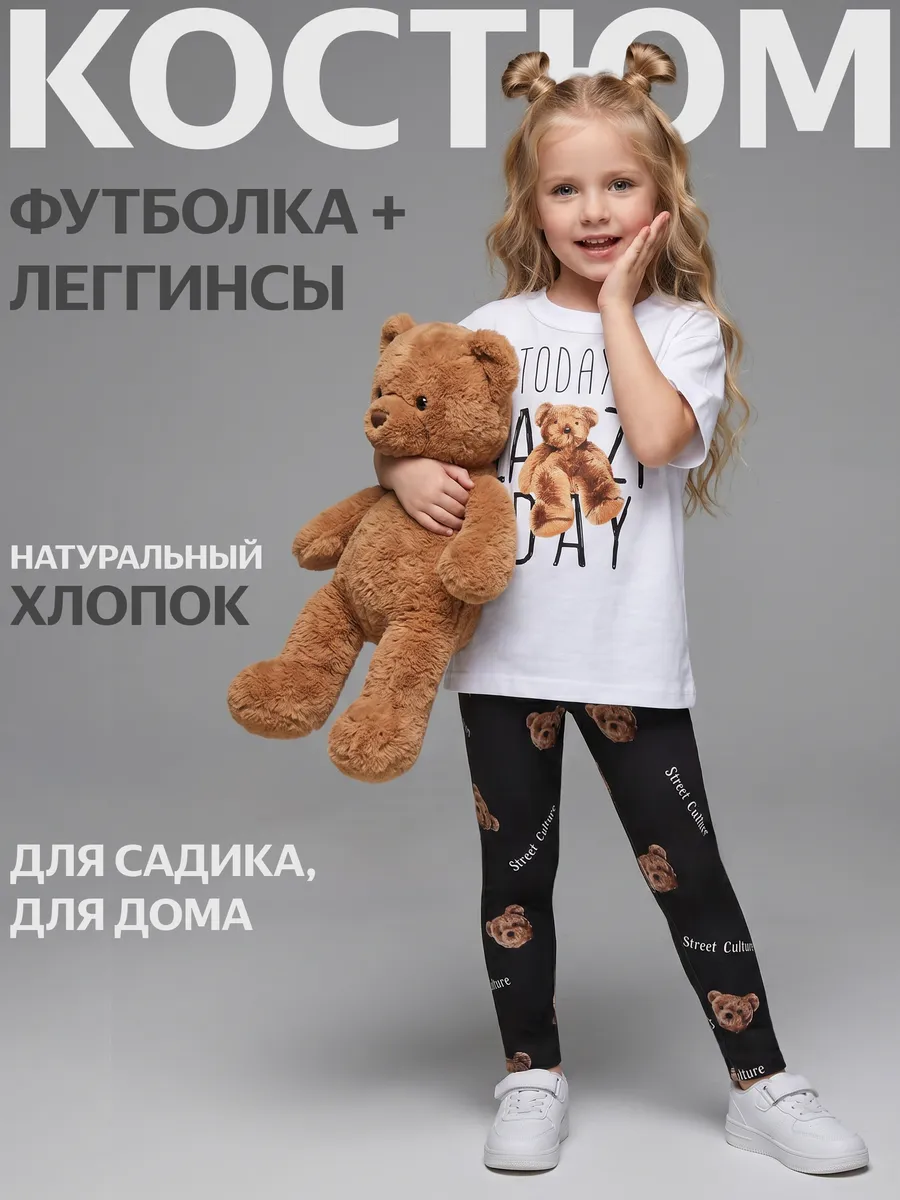 Костюм для девочки летний в садик футболка и леггинсы