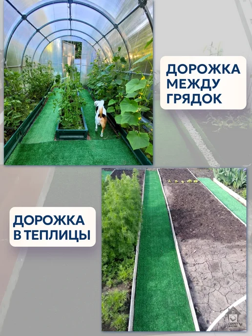 CARPET&HOME Садовая дорожка для дачи огорода травка 80х500 см, 50x600 см, фото 2