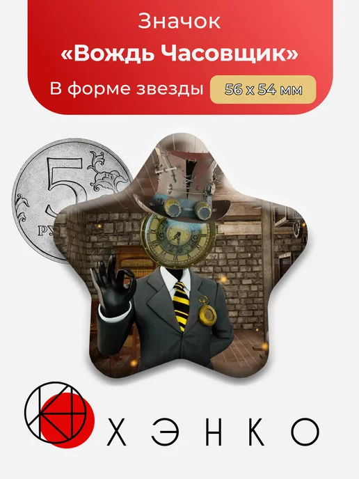 Вождь Часовщик из DOM Studio значок